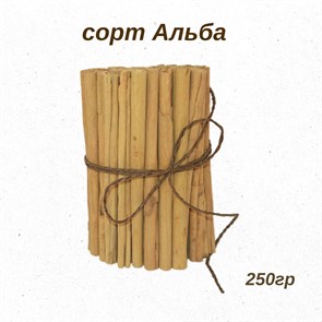 Цейлонская корица Альба 250гр